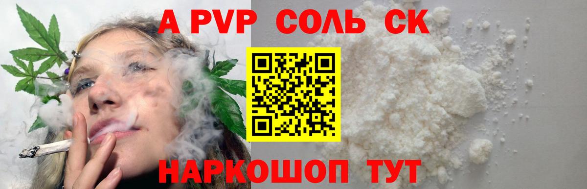 APVP Соль Владимир