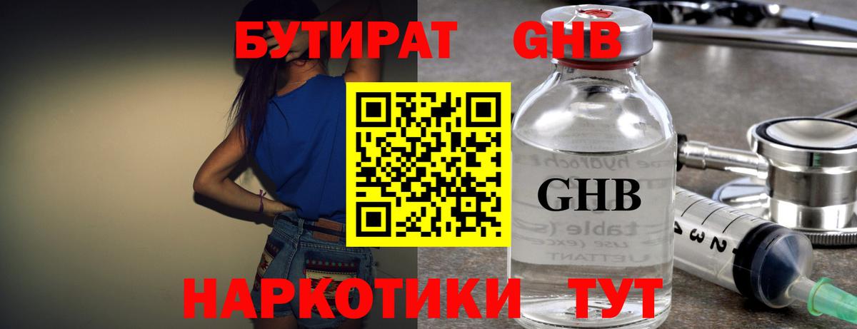 БУТИРАТ Butirat Владимир