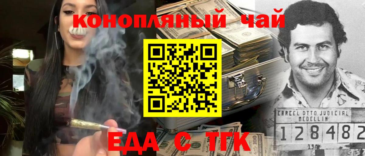 Еда ТГК конопля  Вход с VPN  Владимир 