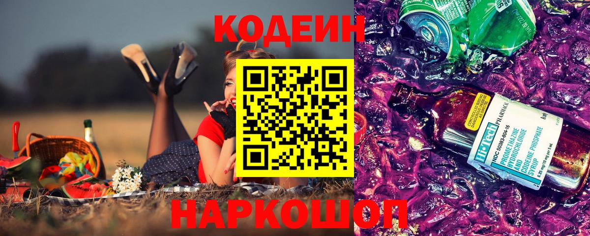 Кодеин напиток Lean (лин)  Вход с VPN  Владимир  Codein Purple Drank 