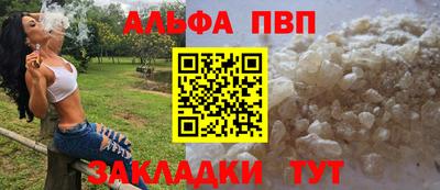 альфа пвп Апшеронск