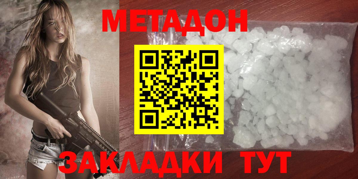 Метадон кристалл  Метадон мёд  Владимир  Вход с VPN 